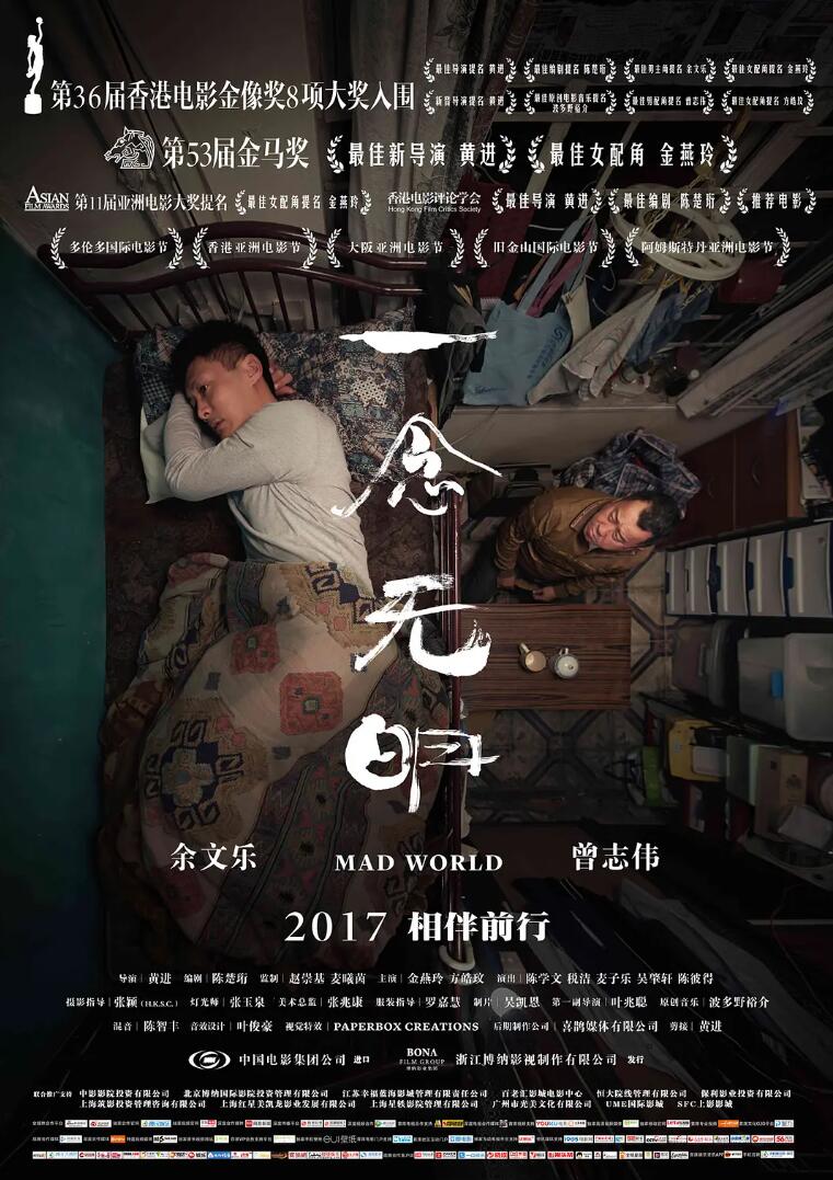 余文乐曾志伟2017高分港片《一念无明》2160P蓝光电影片源下载