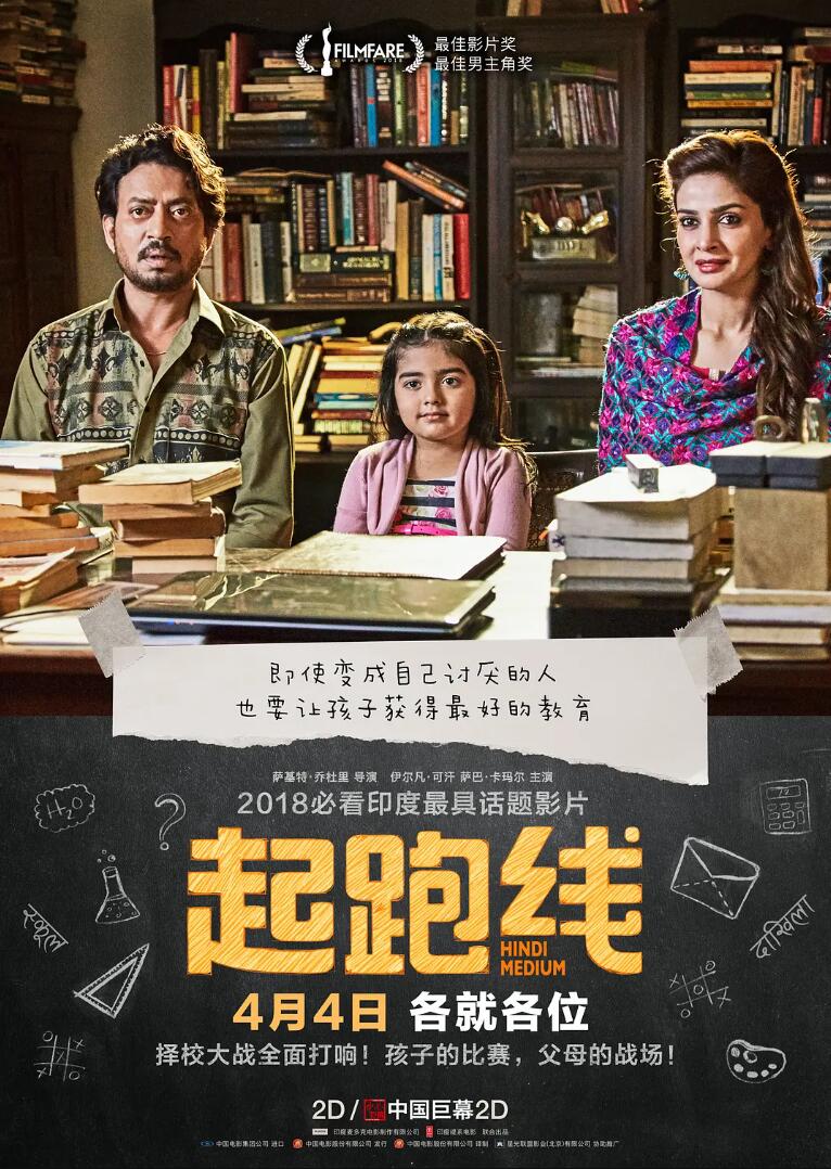 可怜天下父母心 印度高分剧情电影Hindi Medium《起跑线》4K片源下载】