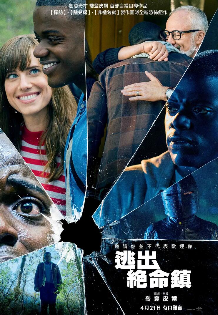 没有血腥的惊悚恐怖电影 Get Out《逃出绝命镇》高分蓝光片源下载