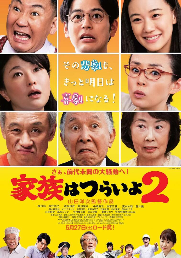 日本高分系列家庭喜剧片《家族之苦2》蓝光4K片源2160P磁力下载